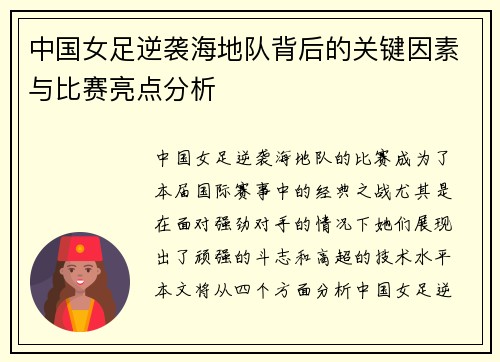 中国女足逆袭海地队背后的关键因素与比赛亮点分析