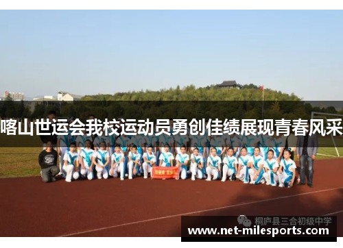 喀山世运会我校运动员勇创佳绩展现青春风采